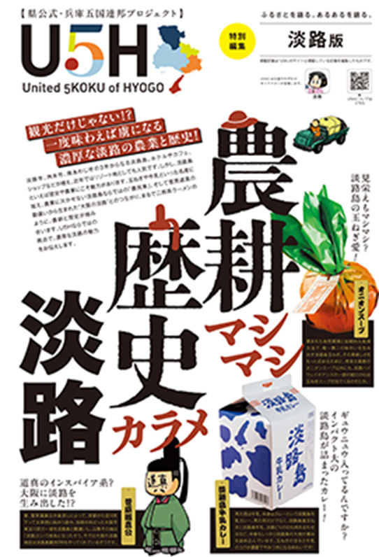 淡路版