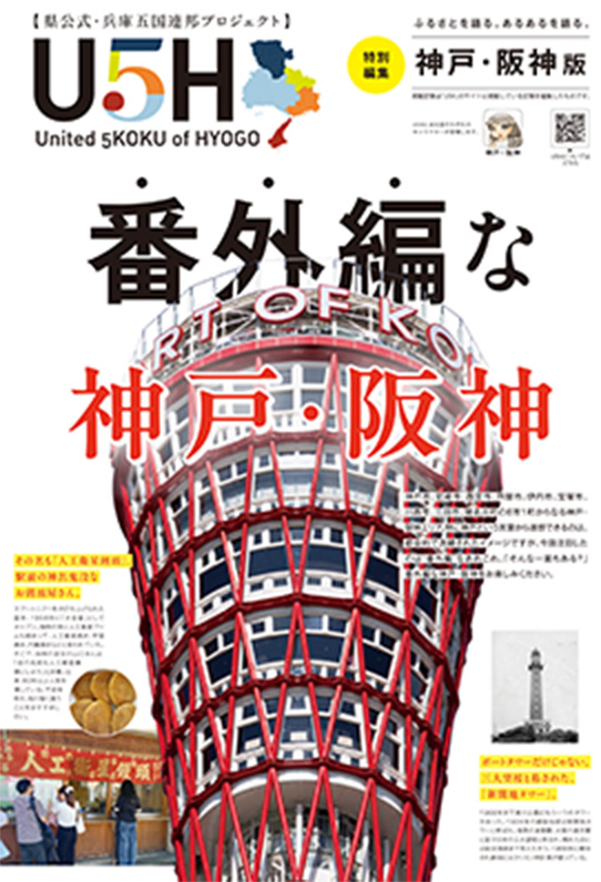 神戸・阪神版
