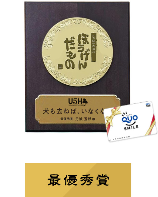最優秀賞