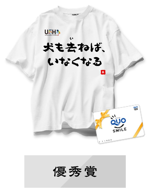 優秀賞