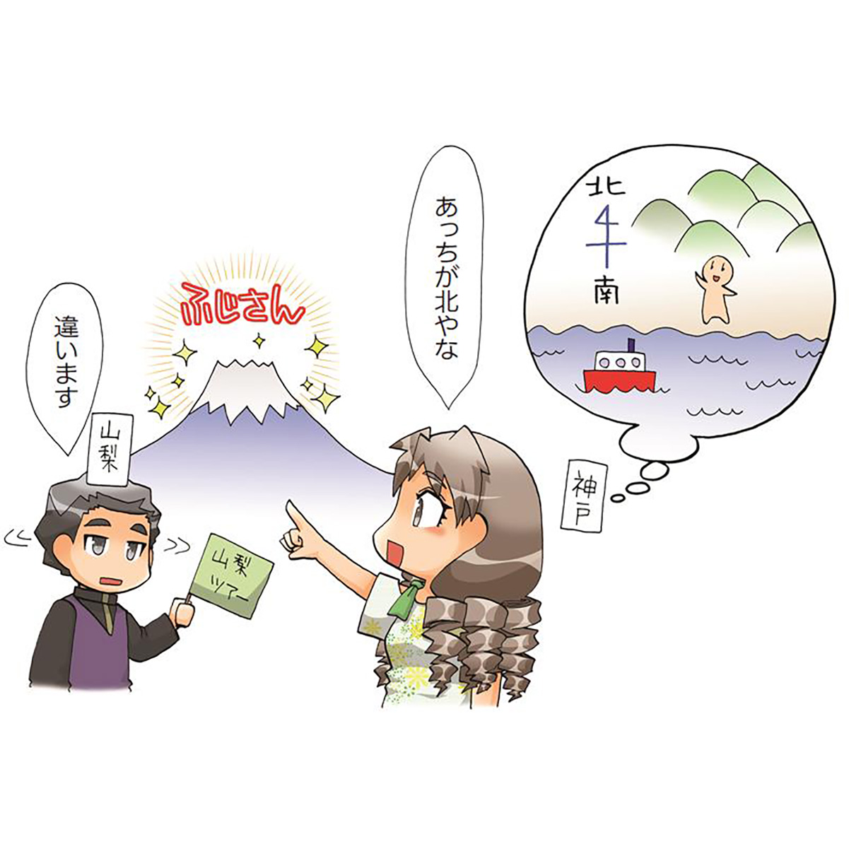 「U5Hことわざ辞典【004】山を見たら、北だと思え