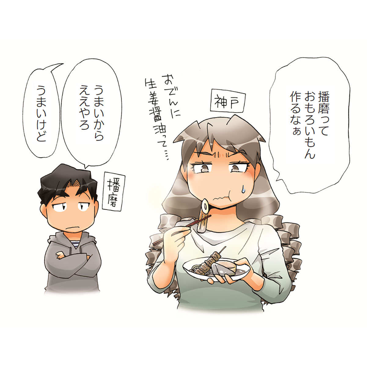 「U5Hことわざ辞典【007】おでんに生姜醤油
