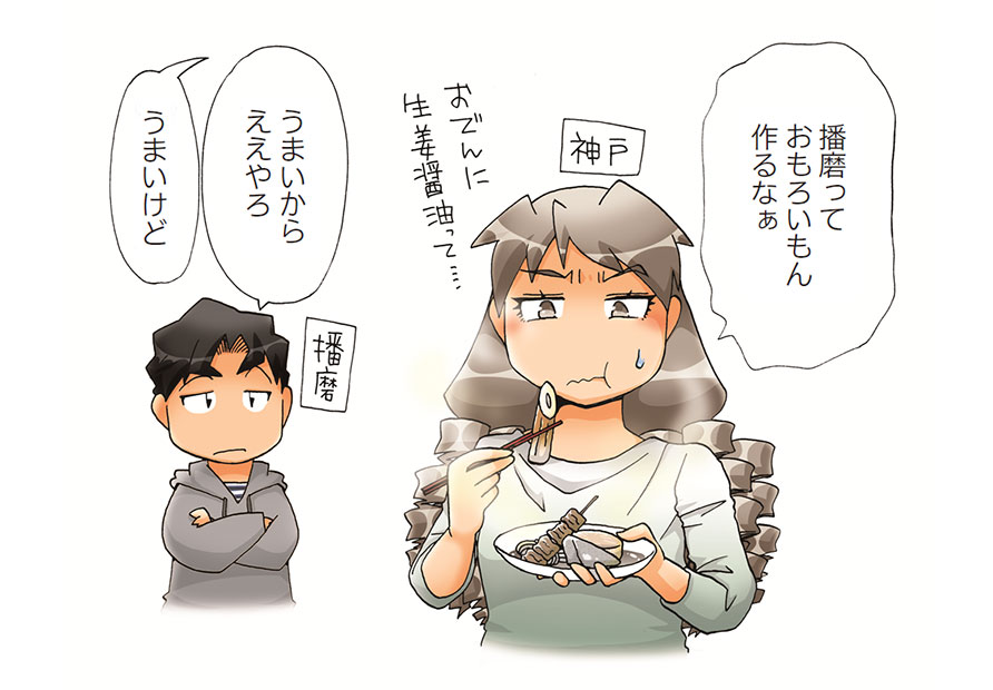 県民だよりひょうご12月号「U5Hことわざ辞典【007】おでんに生姜醤油