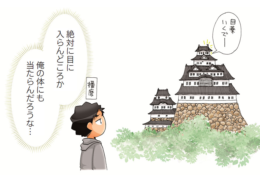 県民だよりひょうご1月号「U5Hことわざ辞典【008】姫路城の天守閣から目薬