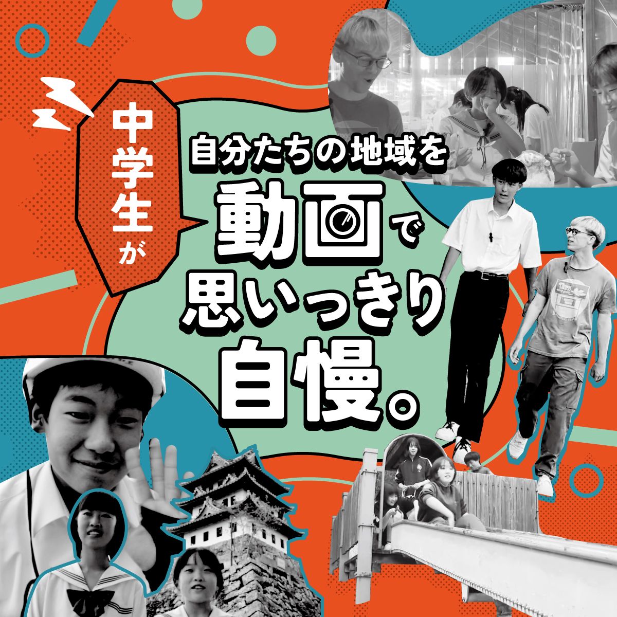 2025年度地域自慢大賞