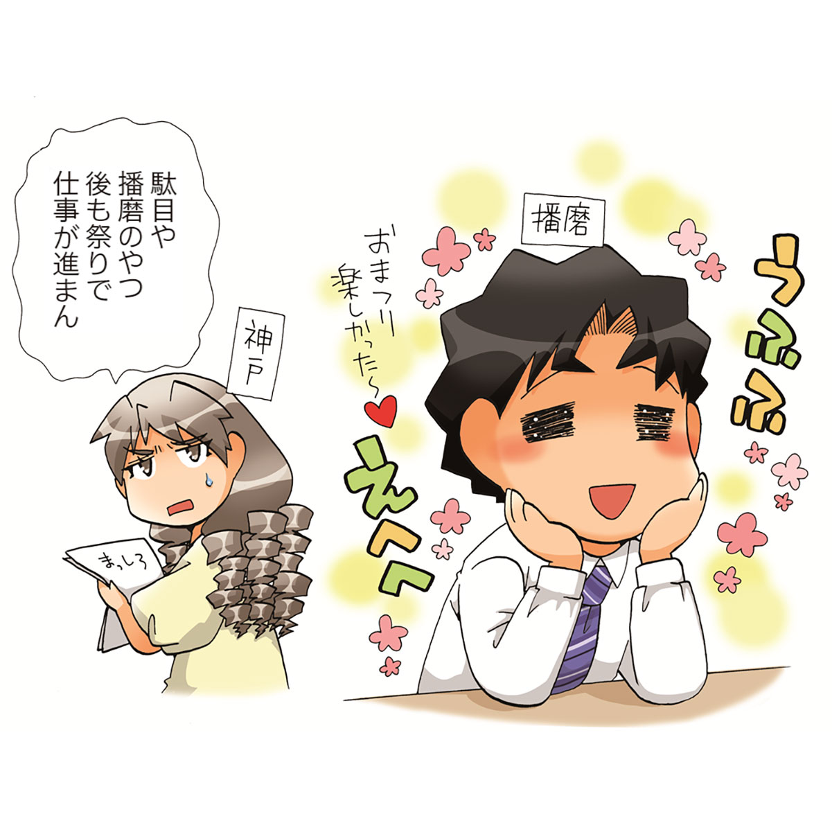 「U5Hことわざ辞典【009】後も祭り
