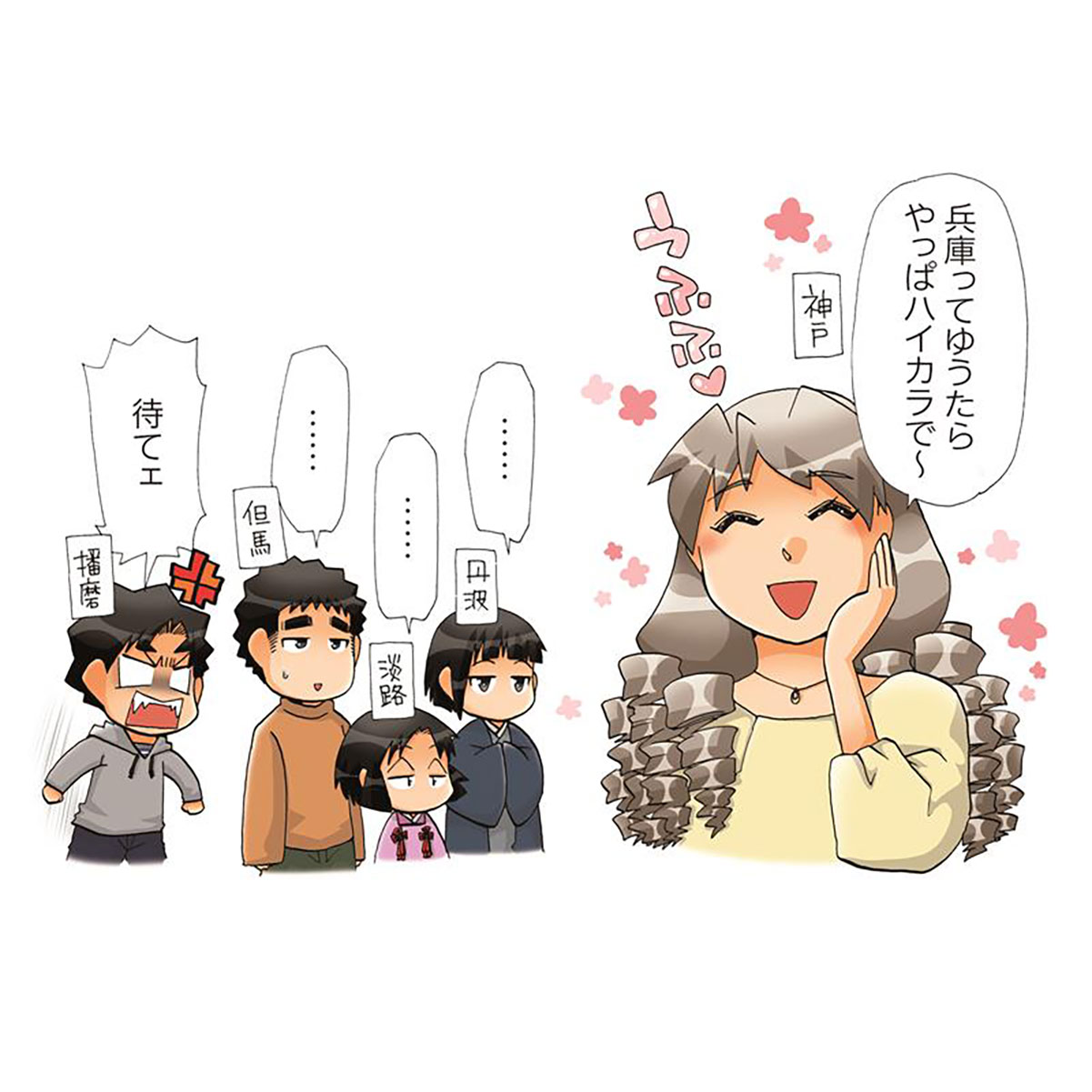 「U5Hことわざ辞典【010】一国を知り四国を知らぬ
